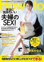 夢実かなえのHowto本当に気持ちい..