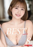 河合あすな 8時間 BEST PRESTIGE PREMIUM RESTRICTED vol.13 Disk2