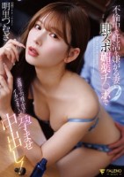 不倫中で妊活を嫌がる妻に即ズボ媚薬チ〇ポで意識がぶっ飛ぶほどイカセまくって孕ませ中出し! 明里つむぎ