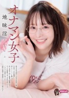 オナマン女子 地味淫 じみいん 彼女は内向的だが実は性欲が強い(会社では印象薄い) 同じマンションに棲んでる 同じ会社で同じ部署の後輩女子 ボクが体調不良で会社を休んだ日 いきなり部屋に来られた 終始、敬語で積極的に むさぼり喰われた 天馬ゆい