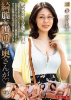 綺麗な近所の奥さんが 澄河美花