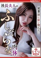 従業員に狂い堕ちた・・ 社長夫人のふしだらな肉体 Nia