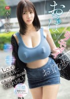 おっぱいリモバイお散歩 Lcupデカ乳首に玩具ハメて公共の場を連れ回し!声出し厳禁、ビクビク喘ぎ、強●羞恥エクスタシー 木村愛心