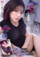 シリーズ累計400,000部超 めちゃエロいけど誘いに乗ったら破滅しそうな子 実写版 SNSへ掲載されるたび大バズリした話題のエロストーリーを実写化。 宮下玲奈