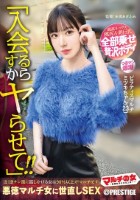マルチの女〜勧誘女子にカウンター〜×PRESTIGE PREMIUM 34