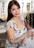 限界社畜の年下夫をダメにする54歳妻の『絶対全肯定』甘やかし生活 〜休日前夜の極上玄関フェラと、翌日元気になった夫からの激しい反撃中出しSEX〜 愛田るか