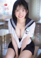 私の教師人生は、誰もが振り返るこの奇跡の顔と体を持つ教え子のせいで終わりそうです 博多彩葉