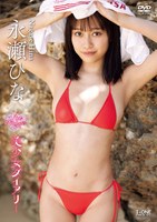 美少女ダイアリー/永瀬ひな