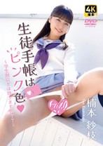 生徒手帳はピンク色 〜学生割引きは効きますか??〜 楠本紗枝