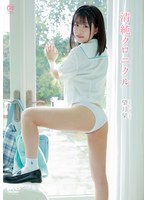 清純クロニクル/望月栞