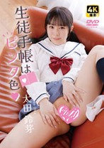 生徒手帳はピンク色 太田鈴芽