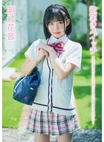 欲望のスイッチ/明川花音