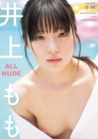 ALL NUDE 井上もも