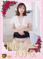 一ノ瀬もか/NO!パン　パラダイス