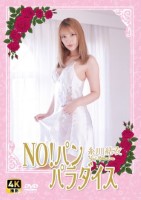 糸川結衣/NO!パン　パラダイス