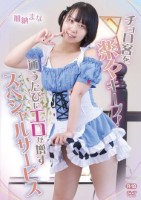 チョロ客を楽々キープ!通うたびにエロが増すスペシャルサービス/加納まな