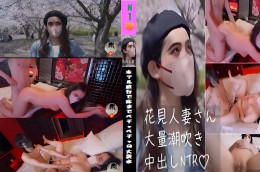 人妻・美優さんとお花見。…のはずが、ホテル直行で床までベチャベチャの大洪水!?W