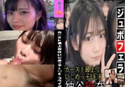 神谷玲奈 18歳 カースト最上位のいじめっ子L○K・プライベート動画流出で人生終了 インスタストーリーで高級ホテル