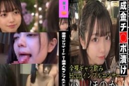 小川ほのか　18歳 某恋愛リアリティーショー出演の人気インフルエンサー 裏の顔”は港区で飲み散らかす淫乱女