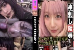 内藤遥　ガルバ志望21歳 地雷系巨乳J D 親の仕送りを毎月メンズ地下アイドルに貢ぎまくって溶かし、足りなくて借金