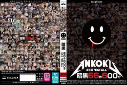 暗黒66作600分 XXX ’EM ALL