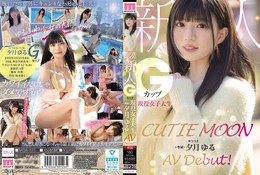CUTIE MOON 新人 Gカップ現役女子大生 専属 夕月ゆる AV Debut!