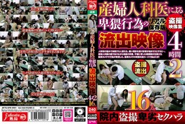 産婦人科医による卑猥行為の流出映像4時間2