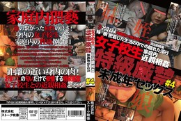 女子校生家庭内近親相姦 特級厳禁 未成年セックス #4