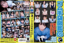 ゴム手袋図鑑05 ・フェラ・手コキ・素人女子10名