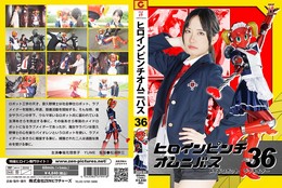 ヒロインピンチオムニバス 36 メイドロボット・ラブメイダー 福元理恵子 YUME
