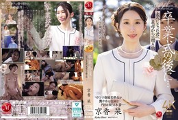 卒業式の後に…大人になった君へ義母からの贈り物―。 京香栞