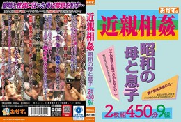 近親相姦 昭和の母と息子