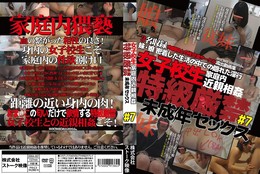 女子校生家庭内近親相姦 特級厳禁 未成年セックス #7
