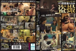 ノリ良し格闘女子が 美乳スレンダー女子が 上京したての真面目なうぶっ娘が 百戦錬磨のナンパ師がお持ち帰りヤリ部屋連れ込み盗撮