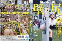 神木麗の壁尻パネルを出張レンタル!暴走する精子満タン男たちのザーメンを膣で受け止め白濁マン汁まみれでガクイキする二日間に密着!