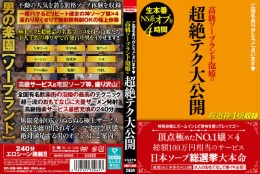 ご指名ありがとうございます◆ 高級ソープランド泡姫の超絶テク大公開