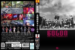 女戦闘員BOLON