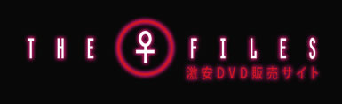 激安DVD販売サイト メスファイル